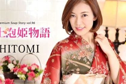 極上泡姫物語 Vol.96 HITOMI(瞳リョウ)