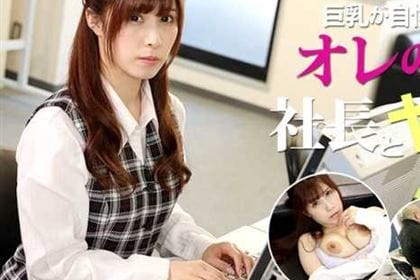 巨乳が自慢のオレの嫁が社長とヤッていました 折原ほのか(赤井美月)