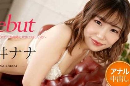 【初裏】Debut Vol.73 男の人2人にマンコとアナルを同時に攻めてほしいの 白井ナナ
