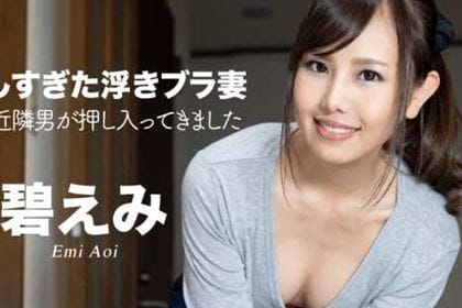 油断しすぎた浮きブラ妻 勘違い近隣男が押し入ってきました 碧えみ(あかね葵)