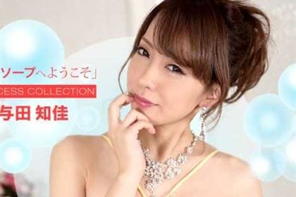高級ソープへようこそ 与田知佳(宮崎ちひろ)