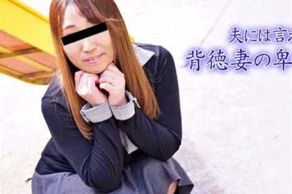 夫には言えない背徳妻の卑猥な秘密 Vol.9 宮坂かなで