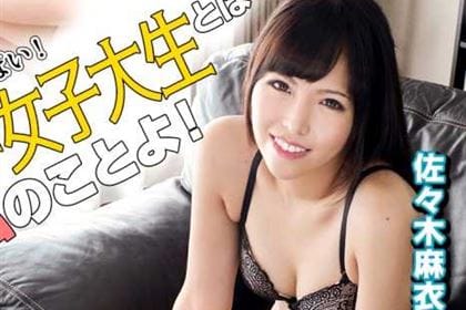 SEXのことで頭の中がいっぱい！ ド助平女子大生とは私のことよ！ 佐々木麻衣(飛鳥美音)