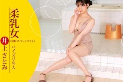 ぬるぬるテカテカ！ローションまみれの女体 井上さとみ