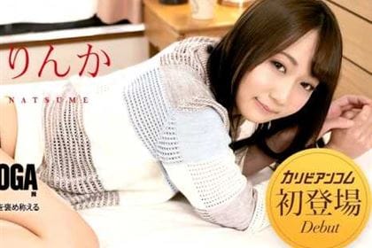 【初裏】BOGA x BOGA 夏目りんかが僕のプレイを褒め称えてくれる 夏目りんか(風間希)