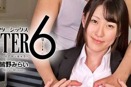 アフター6 我慢できずにオフィスでヤっちゃう！ 皆野みらい