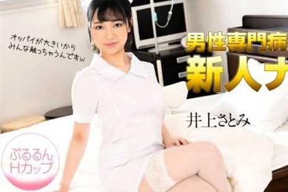 男性専門病棟の新人ナース オッパイが大きいからみんな触っちゃうんですw 井上さとみ