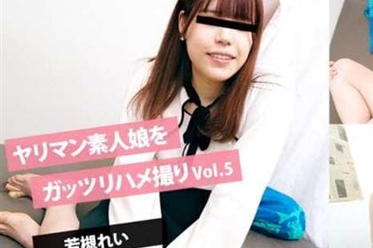 ヤリマン素人娘をガッツリハメ撮り Vol.5 若槻れい