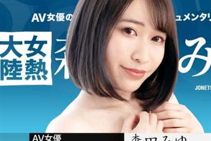 女熱大陸 File.094 長めのチンコで奥まで射精して 森田みゆ(春風コウ)