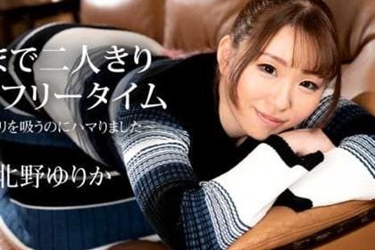 朝まで二人きり密室フリータイム デカクリを吸うのにハマりました 北野ゆりか