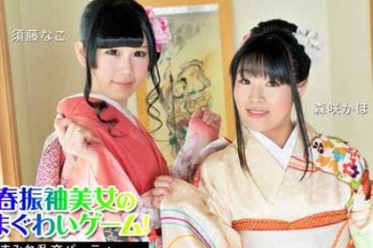 新春振袖美女の4色まぐわいゲーム！ 淫汁まみれ乱交パーティー 須藤なこ(西野なこ) 森咲かほ