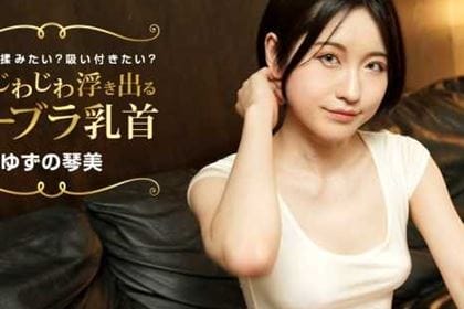 汗でじわじわ浮き出るノーブラ乳首 見たい？揉みたい？吸い付きたい？ ゆずの琴美(日野みこと)