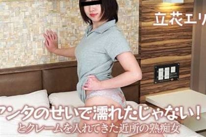 アンタのせいで濡れたじゃない！とクレームを入れてきた近所の熟痴女 立花エリカ