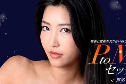 PtoMセックス 百多えみり(水川スミレ)