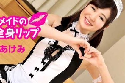 ご奉仕メイドの真心全身リップ 木原あけみ(浅木真央)