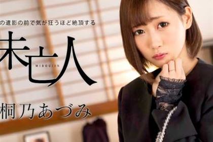 夫の遺影の前で気が狂うほど絶頂する未亡人 桐乃あづみ