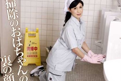 掃除のおばちゃんの裏の顔 森下夕子