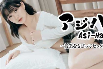 アジハメ！！Vol.5 授業をさぼってセックスしちゃうJD チャオアン