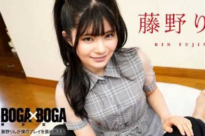 【初裏】BOGA x BOGA 藤野りんが僕のプレイを褒め称えてくれる 藤野りん(藤井林檎)