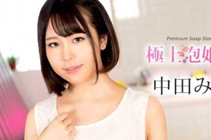 極上泡姫物語 Vol.130 中田みなみ