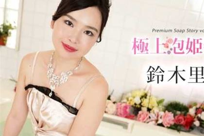 極上泡姫物語 Vol.131 鈴木里奈