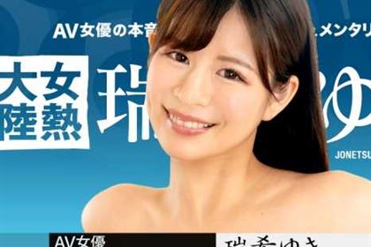 【初裏】女熱大陸 File.101 瑞希ゆき(ここな友紀)