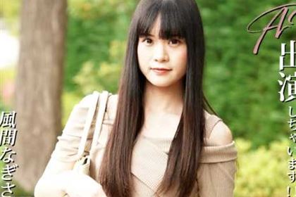 夫の会社が倒産！でAV出演しちゃいます！！ 風間なぎさ(夜野桜子)