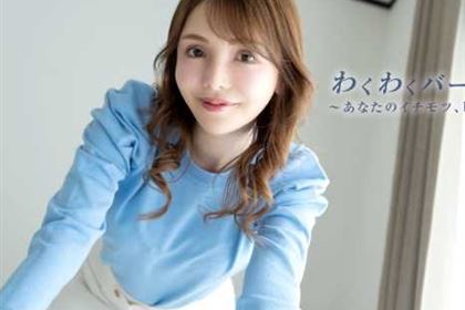 わくわくバーチャル同棲 Vol.2 あなたのイチモツ、しゃぶってあげる 弘中れおな(広瀬りおな)