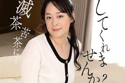 私を滅茶苦茶にしてくれませんか？ 佐伯エリ