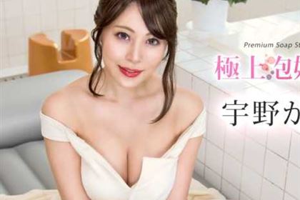 極上泡姫物語 Vol.135 宇野かな美(金谷うの)