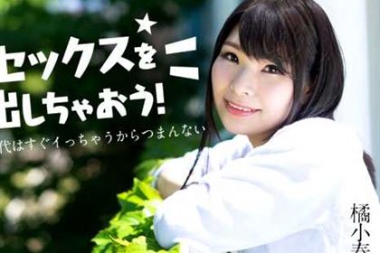 面接セックスを世に出しちゃおう！ 年上男性希望！同世代はすぐイっちゃうからつまんない 橘小春
