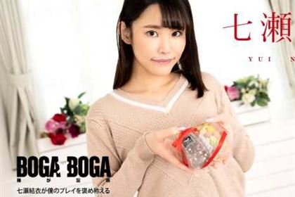 BOGA x BOGA 七瀬結衣が僕のプレイを褒め称えてくれる 七瀬結衣(美月彩羽)