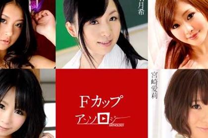 Fカップアンソロジー 宮崎愛莉 枢木みかん 羽月希 鈴木さとみ 石川鈴華