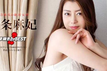 早抜き 北条麻妃BEST 北条麻妃