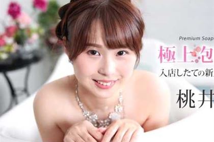 極上泡姫物語 Vol.139 桃井ちか(井上そら)