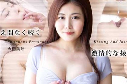 絶え間なく続く激情的な接吻と挿入6 今田美玲(七咲琴乃)