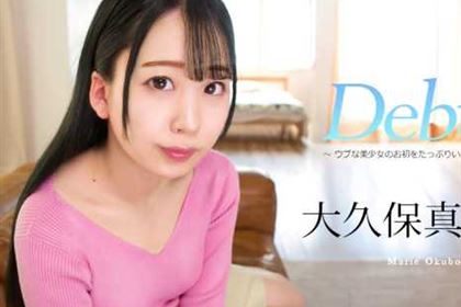 Debut Vol.101 ウブな美少女のお初をたっぷりいただきます！ 大久保真理恵