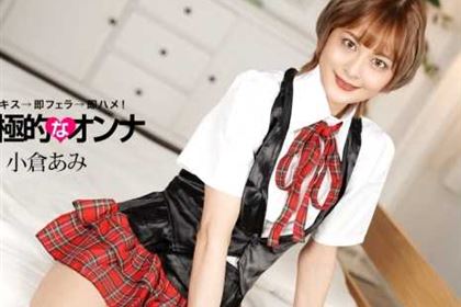 積極的なオンナ 小倉あみ(猫宮みけ)