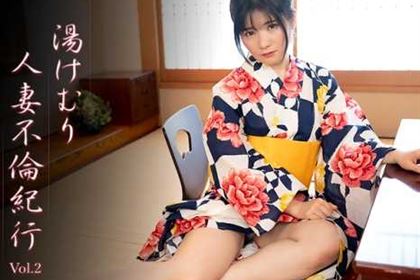 湯けむり人妻不倫紀行 Vol.2 藤野りん(藤井林檎)