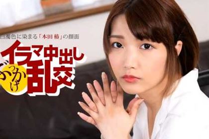 イラマ中出しぶっかけ乱交 本田椿