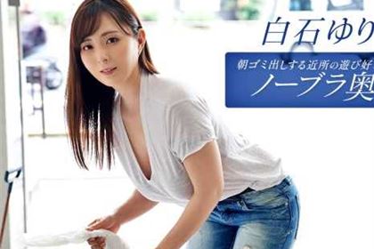 朝ゴミ出しする近所の遊び好きノーブラ奥さん 白石ゆり(川島わかな)