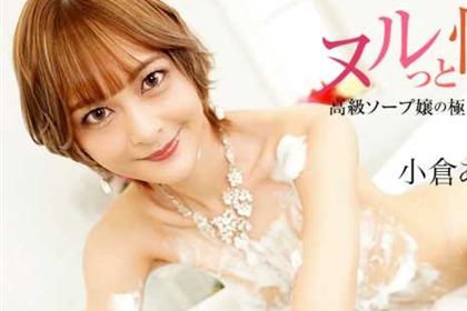 ヌルっと快感！高級ソープ嬢の極上サービス Vol.5 小倉あみ(猫宮みけ)