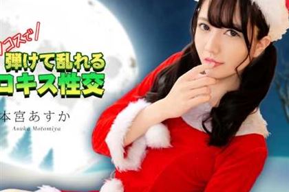 サンタコスで弾けて乱れるベロキス性交 本宮あすか(黒田なな)