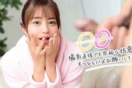 One more time, One more fuck 撮影直後でも余裕な佐倉みこにもうひとハメお願いしてみた 佐倉みこ