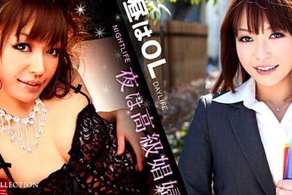 ヒメコレ vol.61 昼はOL夜は高級娼婦