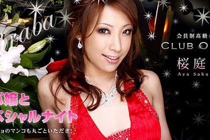 CLUB ONE No.11 〜スペシャルナイト〜