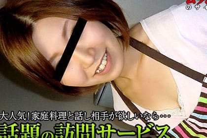 どうしてもエロい事考えちゃうんだけど本当のところどうなの？最近話題の家庭料理と話し相手が欲しいお年寄りなどに大人気の訪問サービス