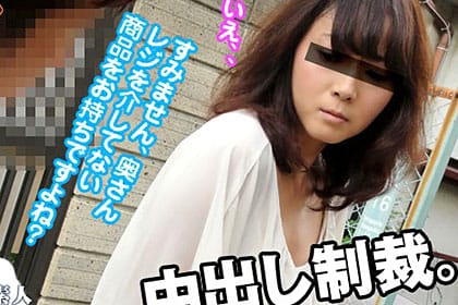 「旦那にはバラさないで！何でもします」と中出しまでOK 若奥様と万引きGメン 相川理沙