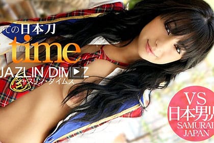 黒髪ロリっ娘、初めての日本刀 日本男児が敏感むすめをイカせまくる! ジャズリン・ダイムズ