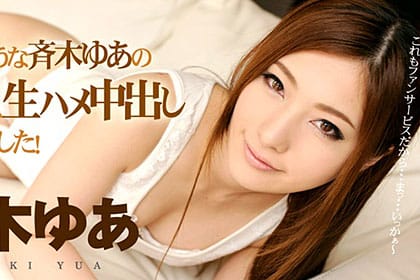 ゆあちゃんのファンサービスDay